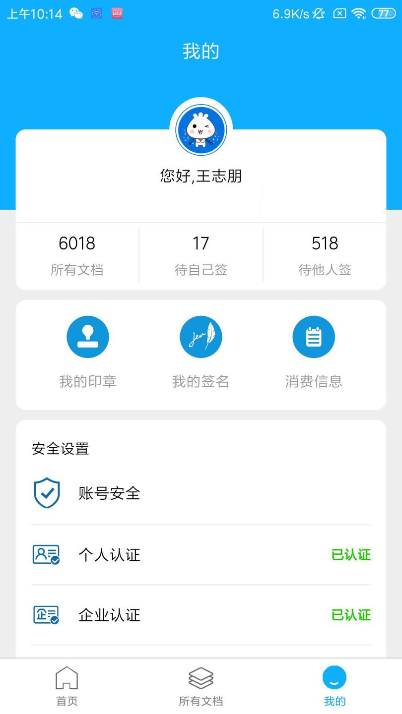 丝路签app下载