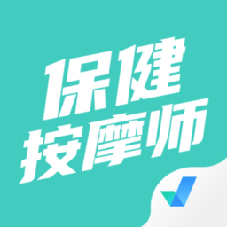 保健按摩师考试聚题库app