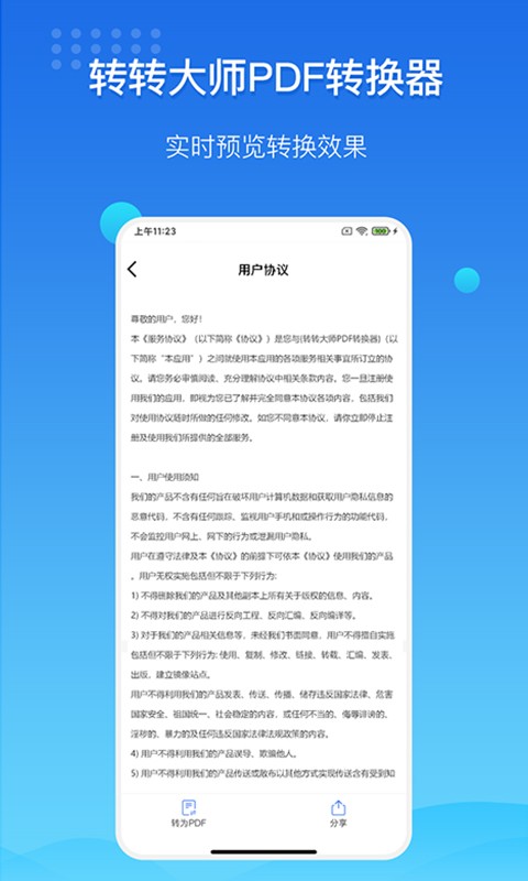 转转大师pdf转换器去水印版 截图2