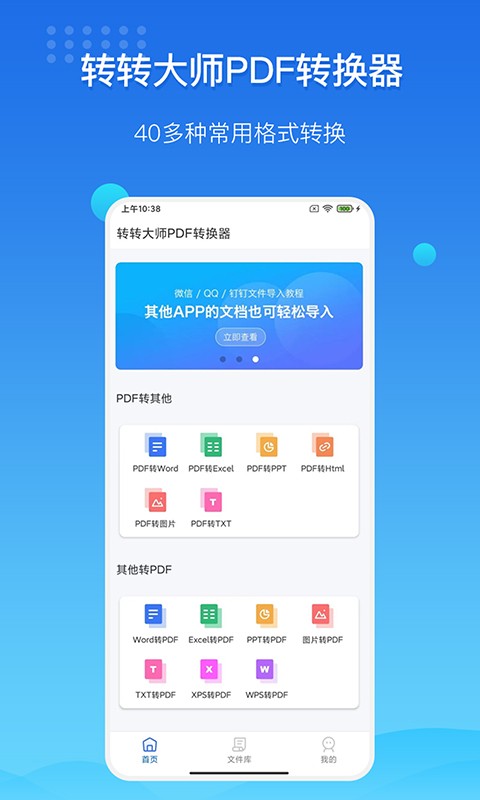 转转大师pdf转换器去水印版 截图1