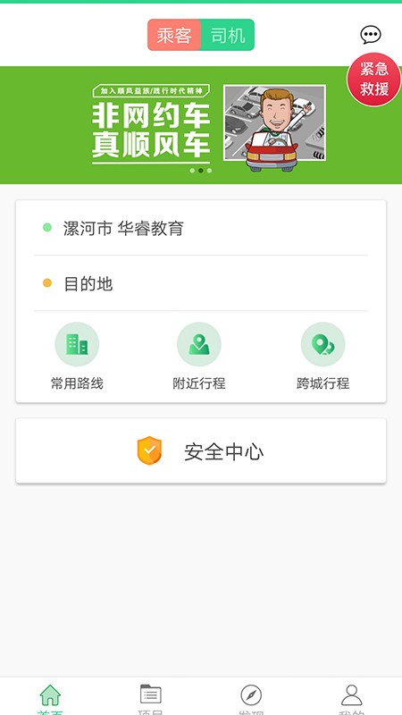 顺风益族app下载