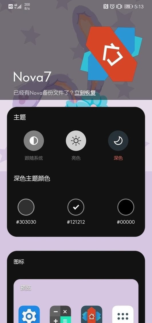 nova launcher中文版