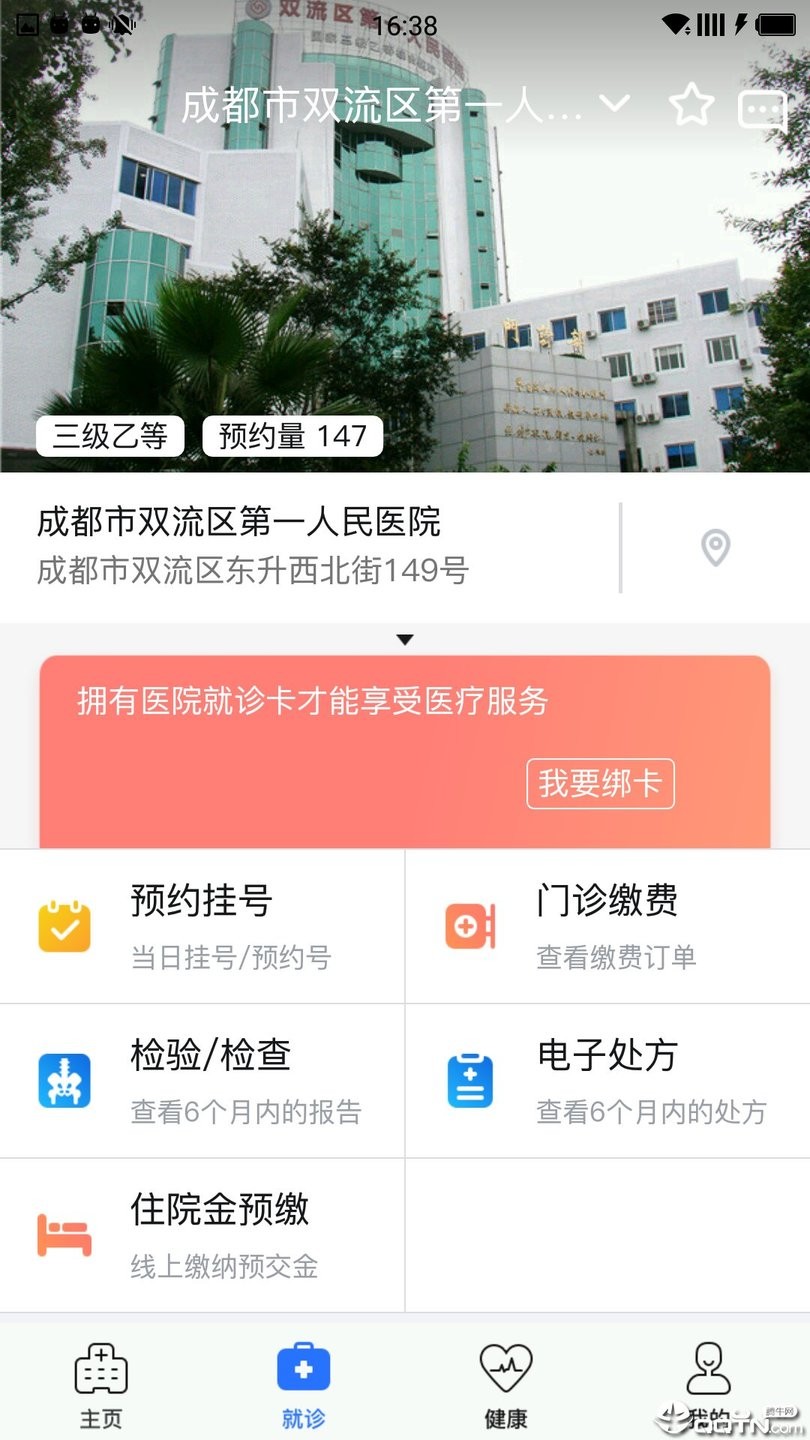 健康双流app