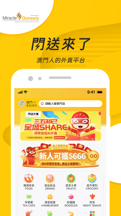 澳门闪送外卖app