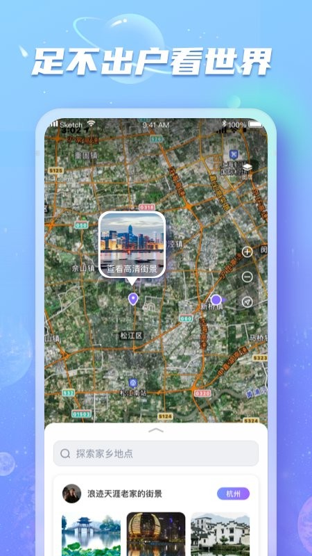 地球实况街景app下载