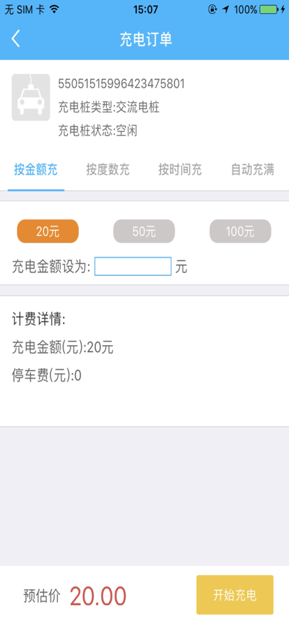 国花新能源手机app