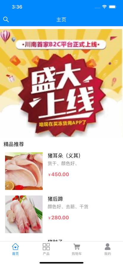 冻鲜宜app