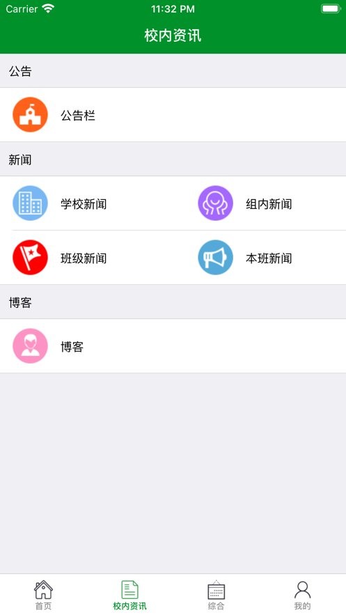 朝阳实验小学平台学生端(朝实学习平台) v1.6.6 安卓版2
