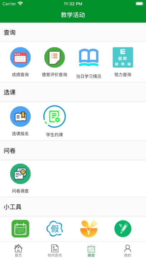朝阳实验小学平台学生端(朝实学习平台) v1.6.6 安卓版1