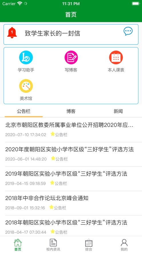 朝阳实验小学平台学生端(朝实学习平台) 截图0