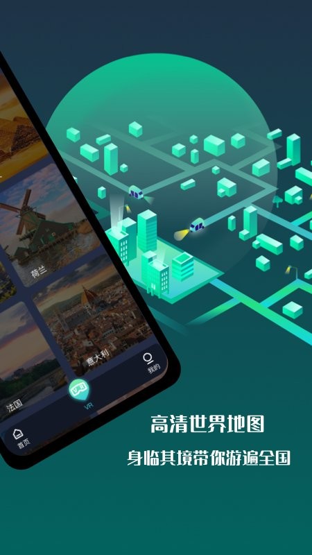 3D世界地圖街景app v1.0.3  安卓版 0