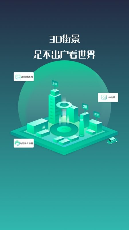 3D世界地图街景app v1.0.3  安卓版3