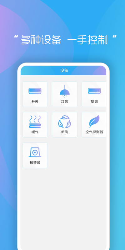 睿创智能家居app下载