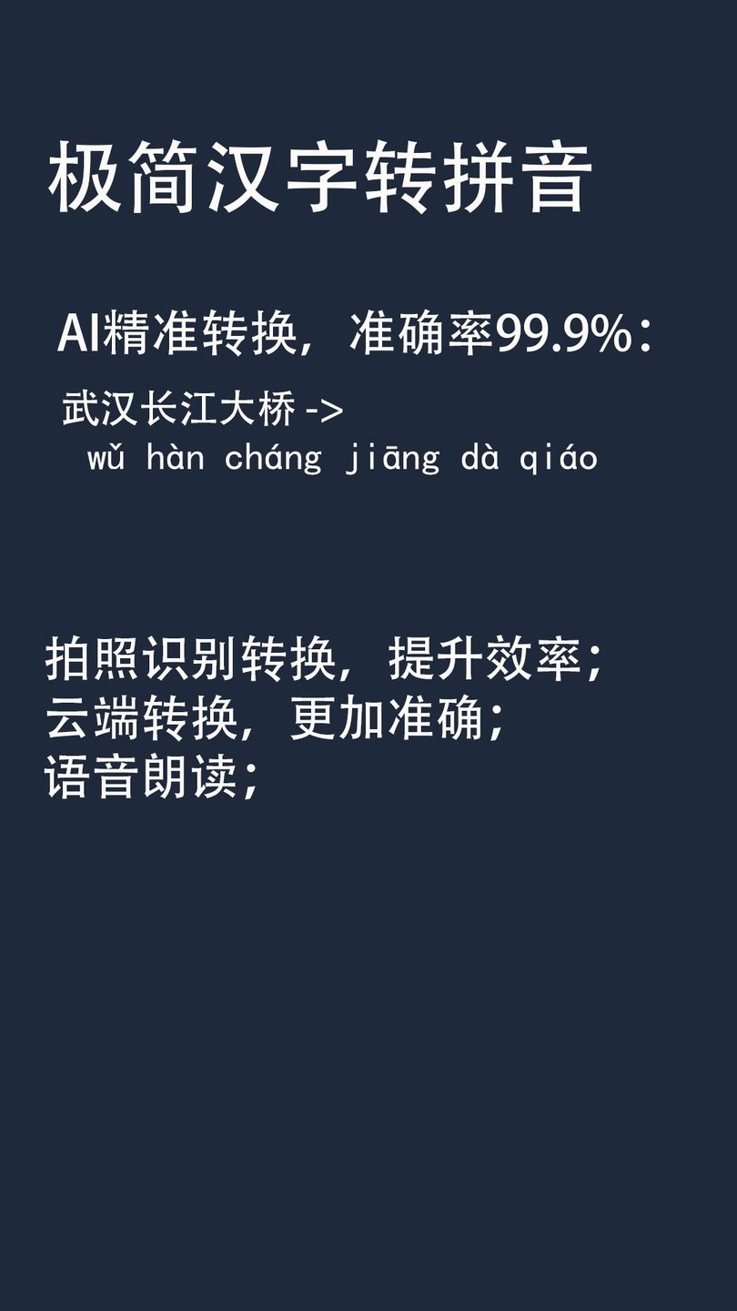 极简汉字转拼音软件 v2.1.3 安卓版2
