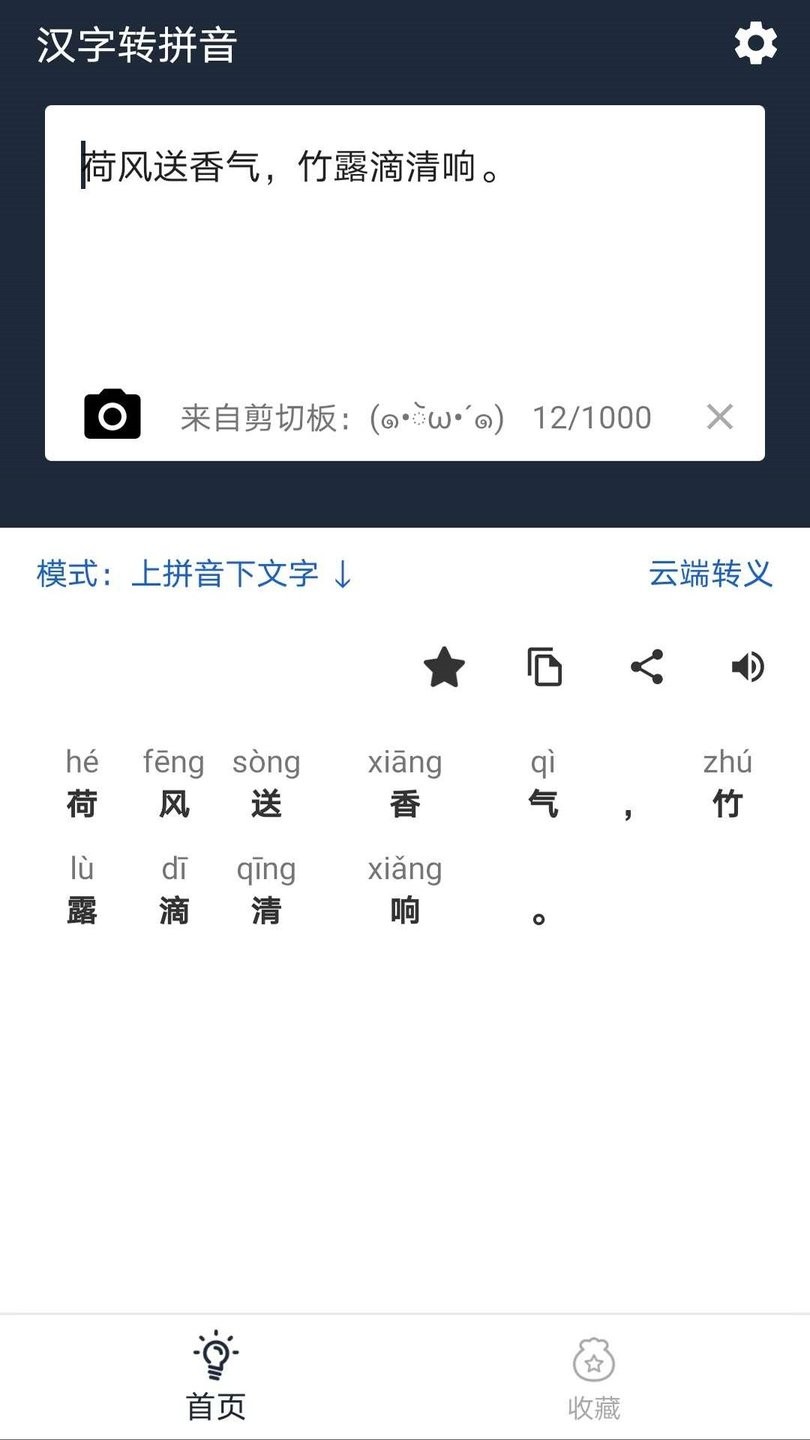 极简汉字转拼音app下载
