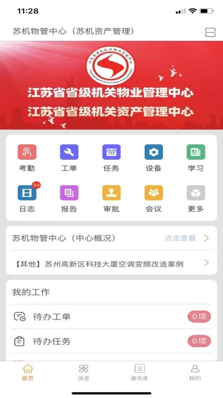 蘇物管app下載