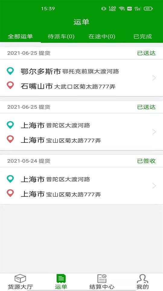 恒超物流app下载