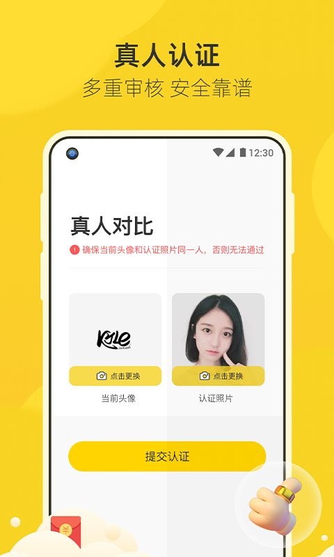 来遇app