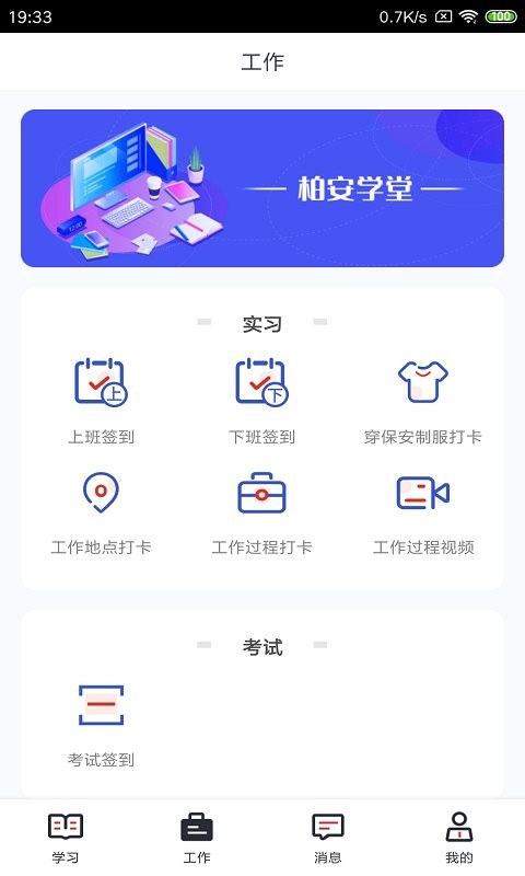 柏安学堂app下载