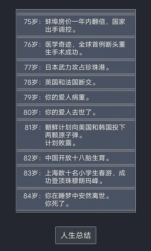liferestart中文版 v3.6 安卓版2