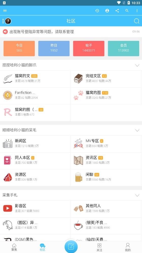 猫爪论坛最新版 截图1