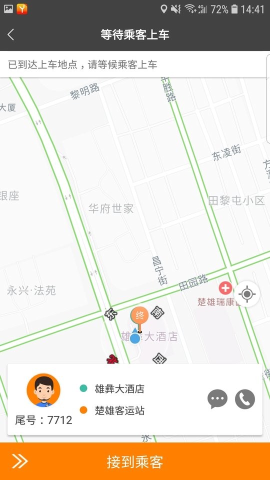 彝州车主app下载