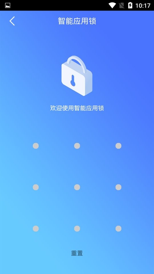 手机智能应用锁app下载