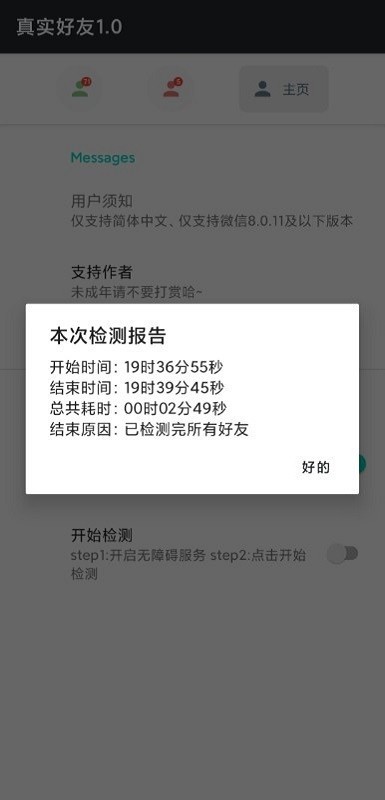 李跳跳真实好友最新版 截图2