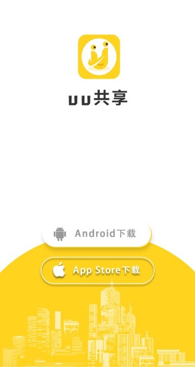 uu共享app