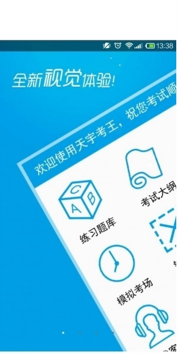 天宇考王题库手机版 v2.5.5 安卓版0