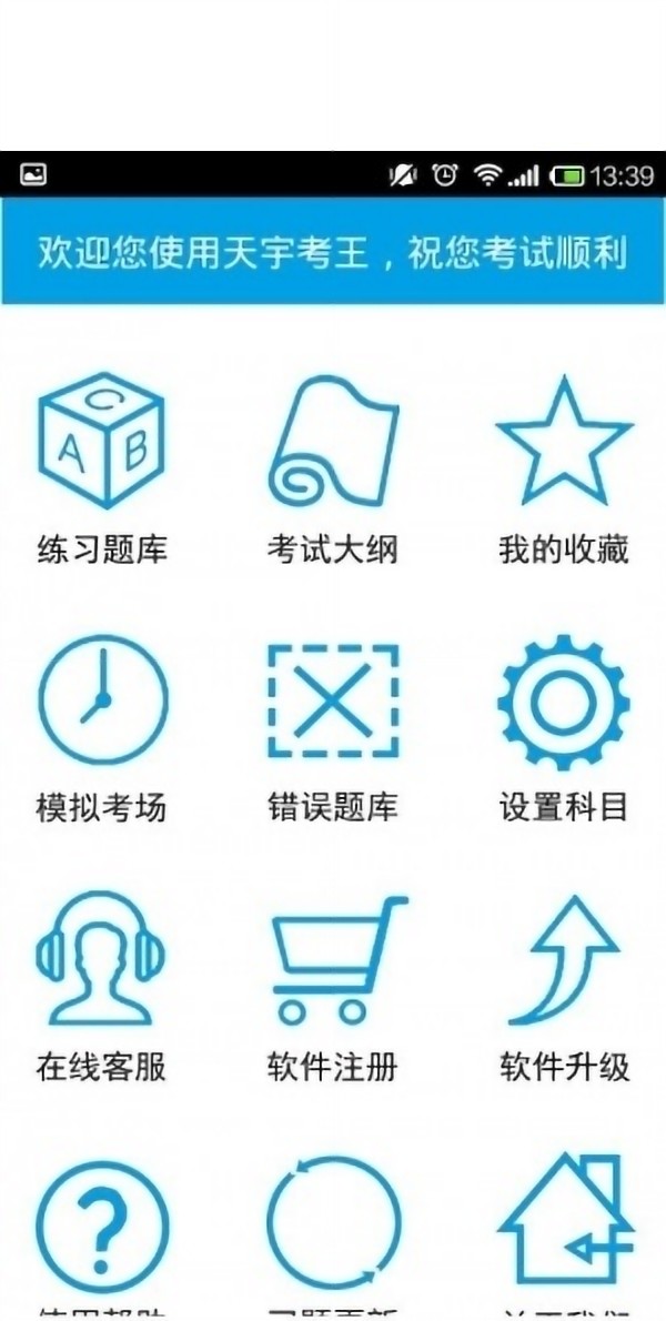 天宇考王app下载