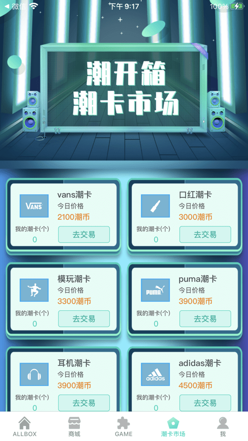 潮开箱官方版 v1.1.4 安卓版0