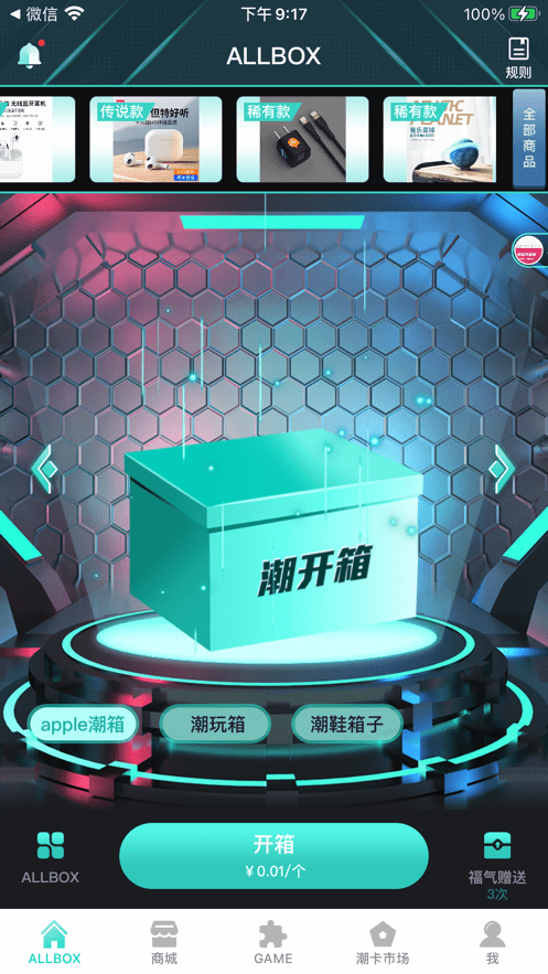 潮开箱官方版 v1.1.4 安卓版2