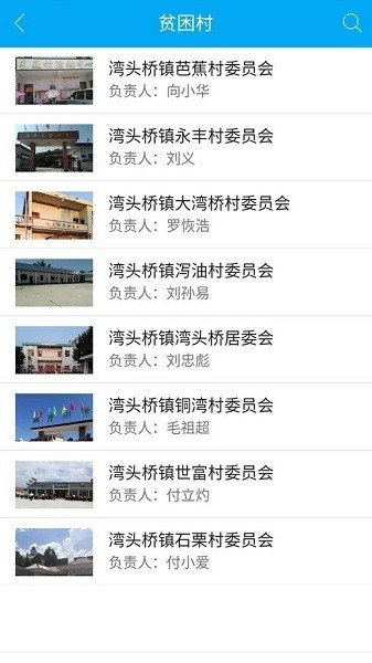 武冈扶贫app