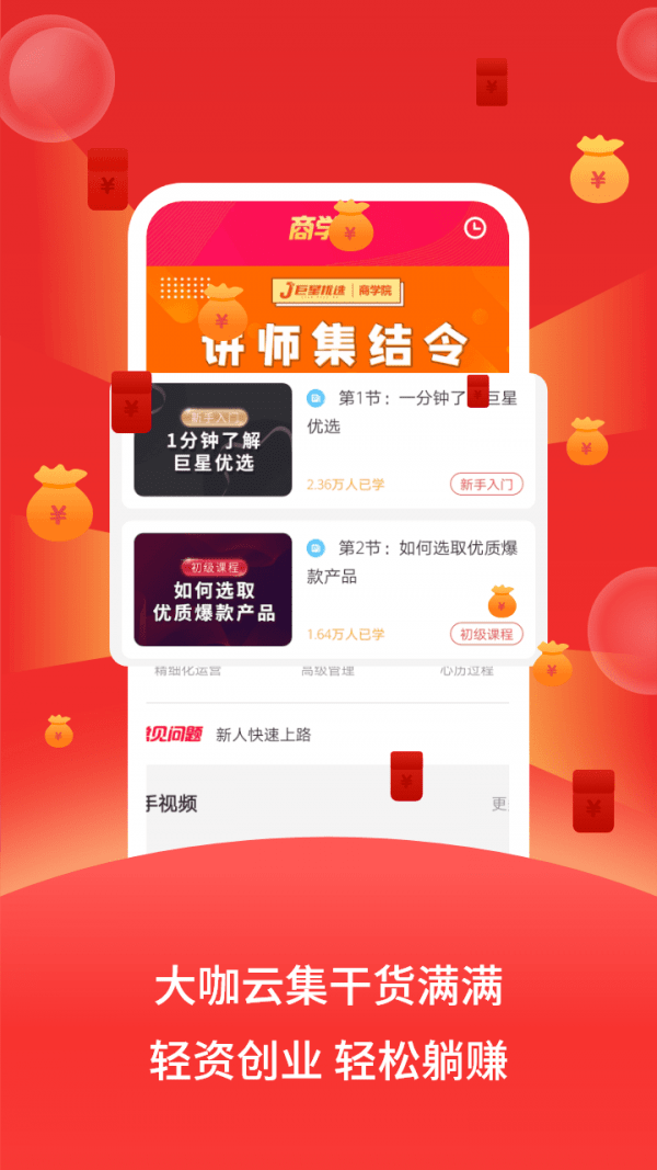 巨星优选app 截图1