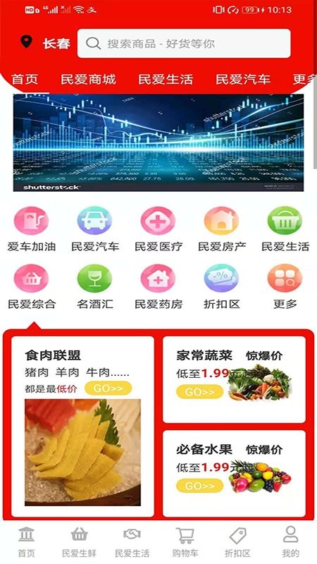 民爱网app