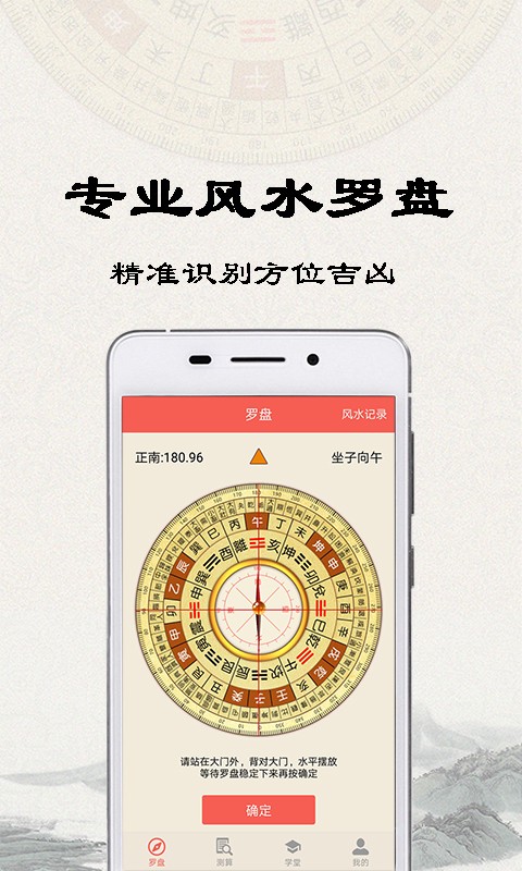 易之简风水罗盘软件 截图1