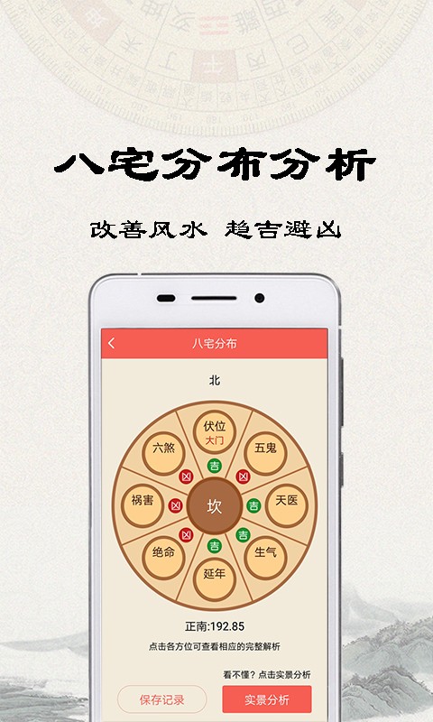 易之簡風水羅盤app