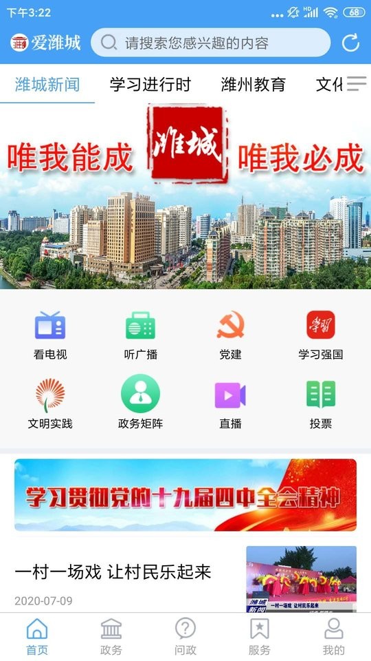 爱潍城app下载