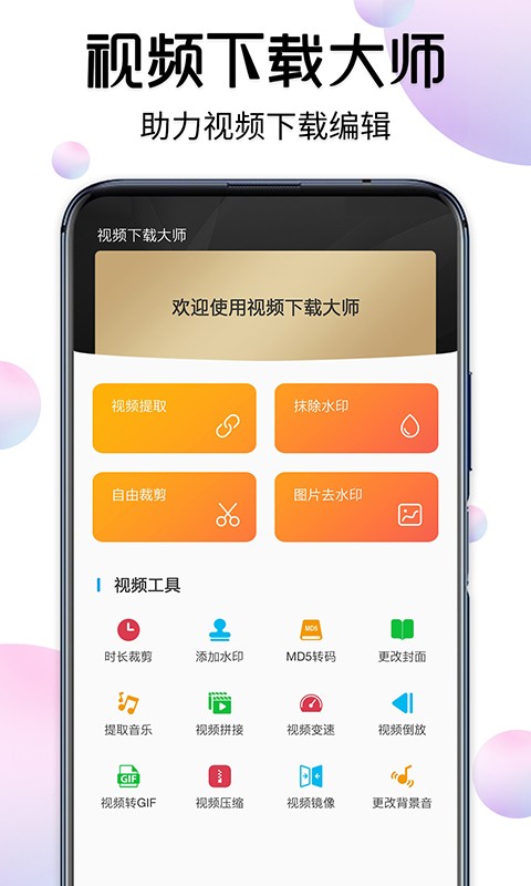 视频下载去水印最新版 v8.0 安卓版0