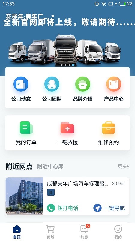 现代商用车服务app下载