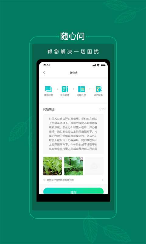 乡村数字治理app 截图1