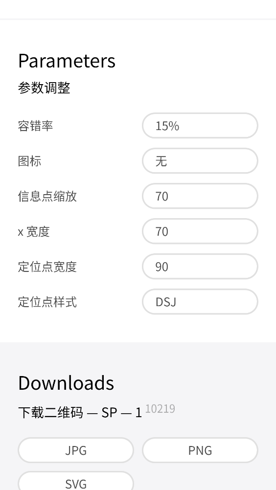 艺术二维码生成api 截图1