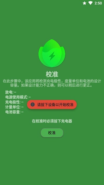 Battery Guru软件下载