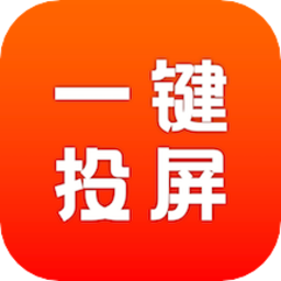 游戏投屏app