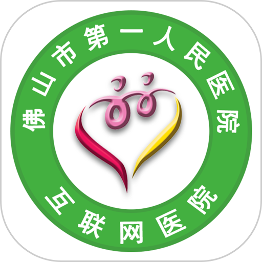 佛山市一医院互联网医院app