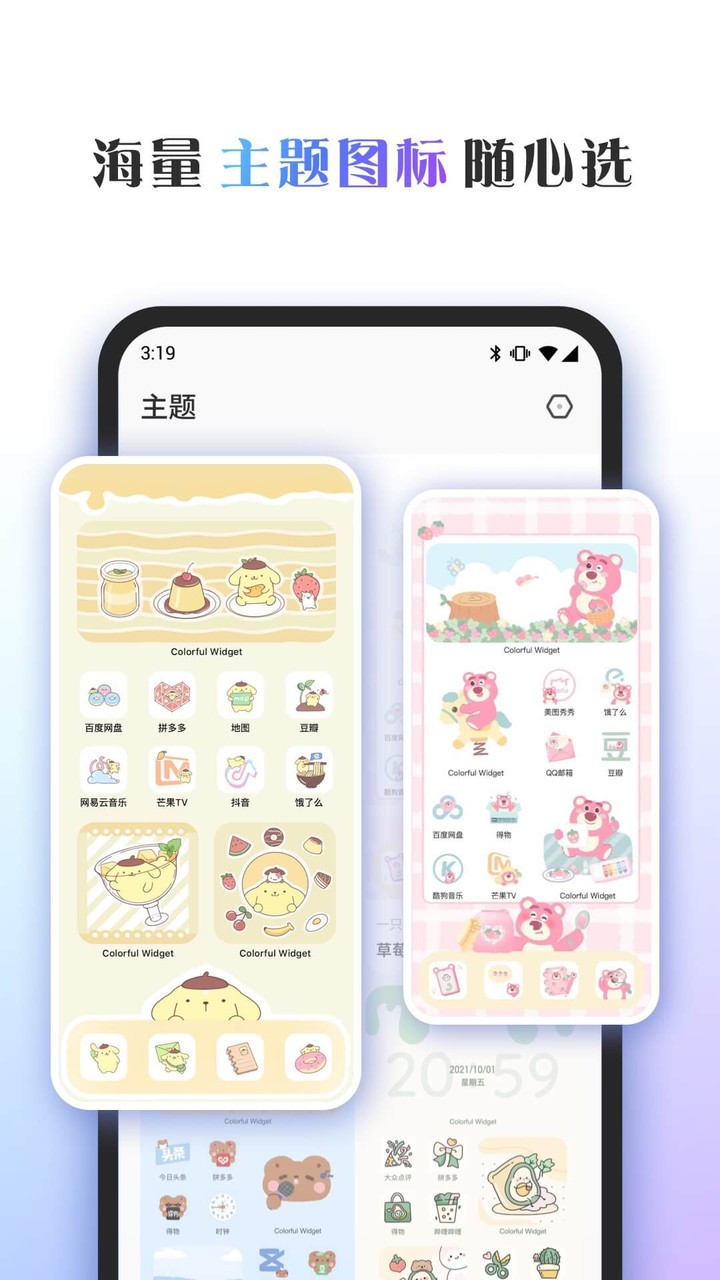 Colorful Widget小组件app v2.0.0 安卓版1