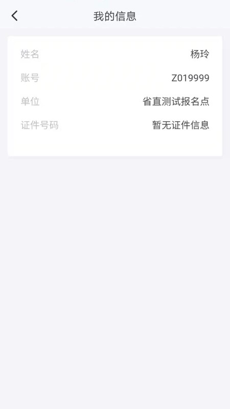 湖南招考信息管理系统 v1.1.2 安卓版1