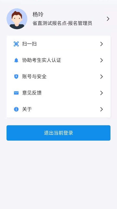 湖南招考app