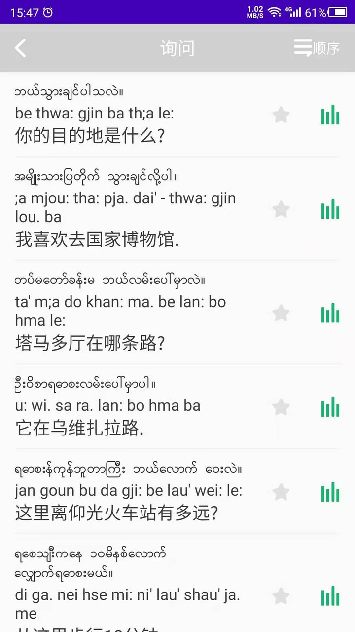 缅甸语自学app v21.11.30 安卓版1